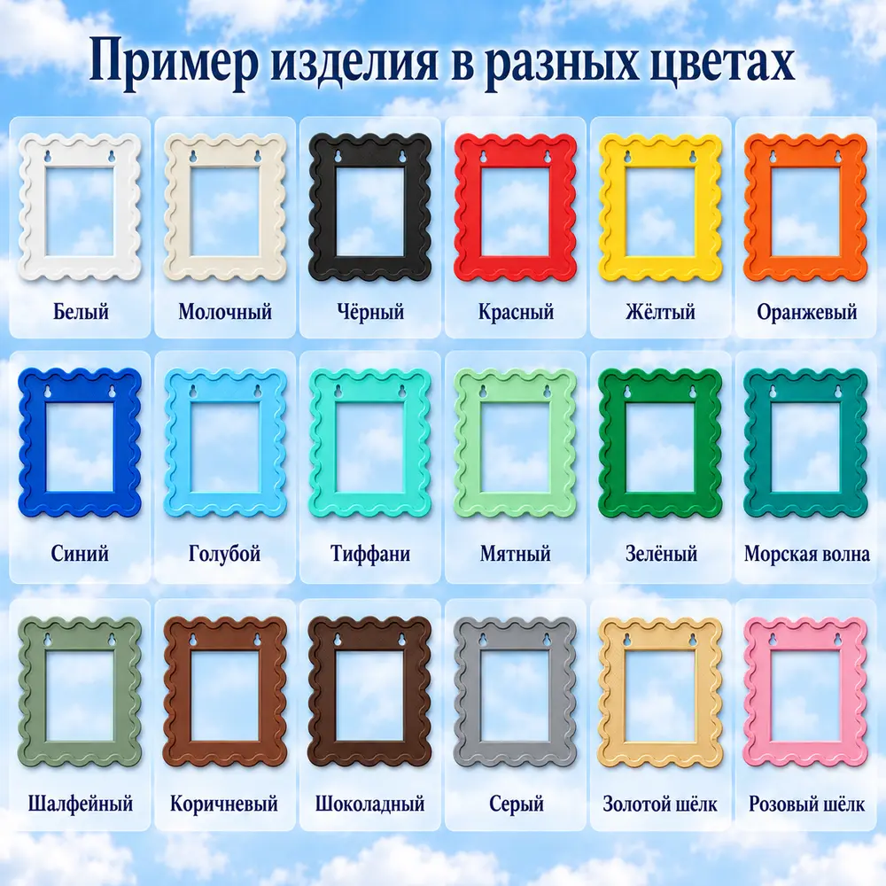 Волнистая фоторамка — палитра цветов