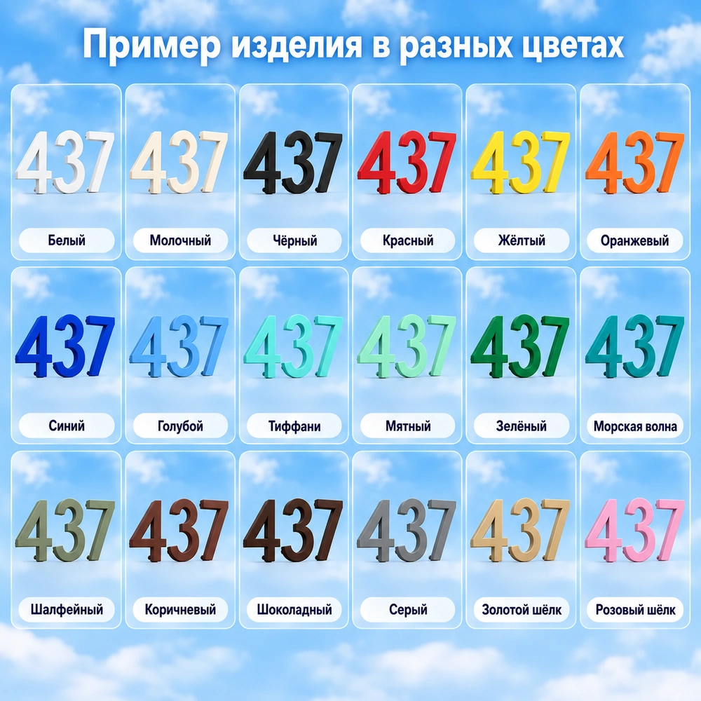 Дверные номера — тонкие — палитра цветов