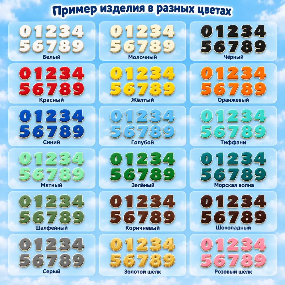 Дверные номера — универсальные — палитра цветов