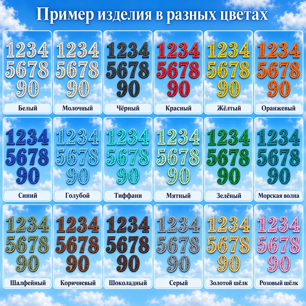 Дверные номера — орнамент — палитра цветов
