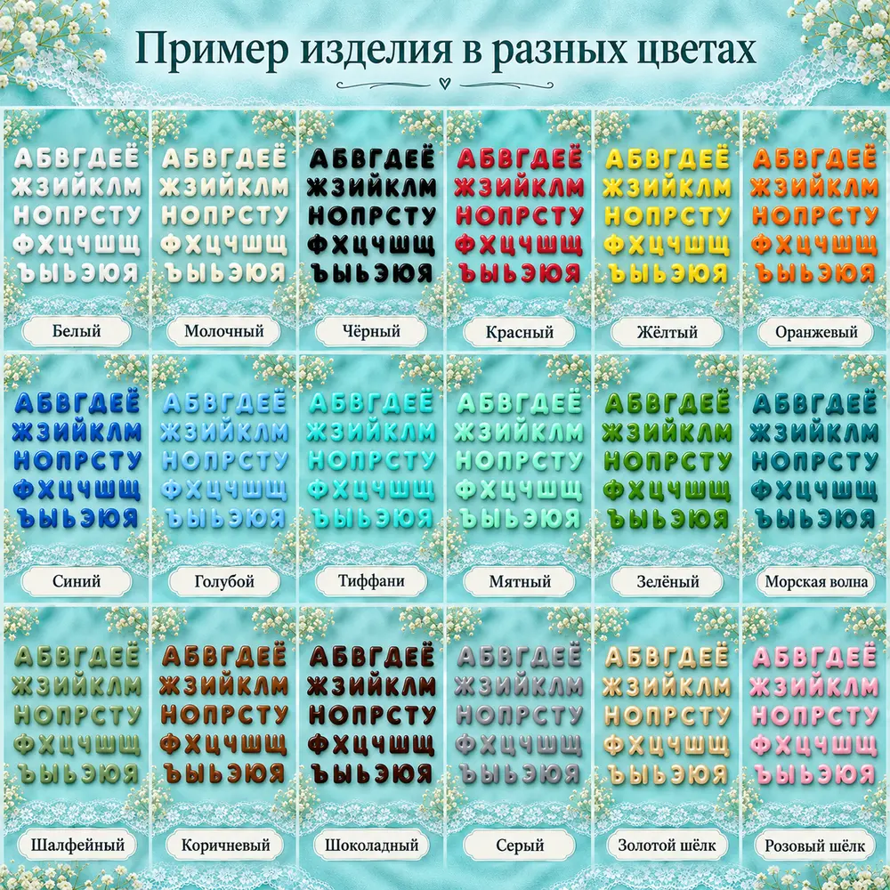 Объёмные округлые буквы — палитра цветов