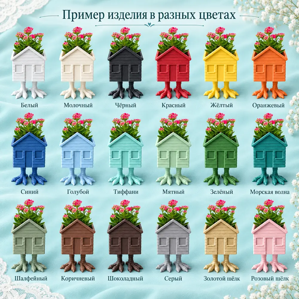 Кашпо в форме избушки Бабы-яги — палитра цветов